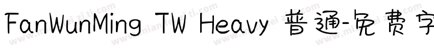 FanWunMing TW Heavy 普通字体转换